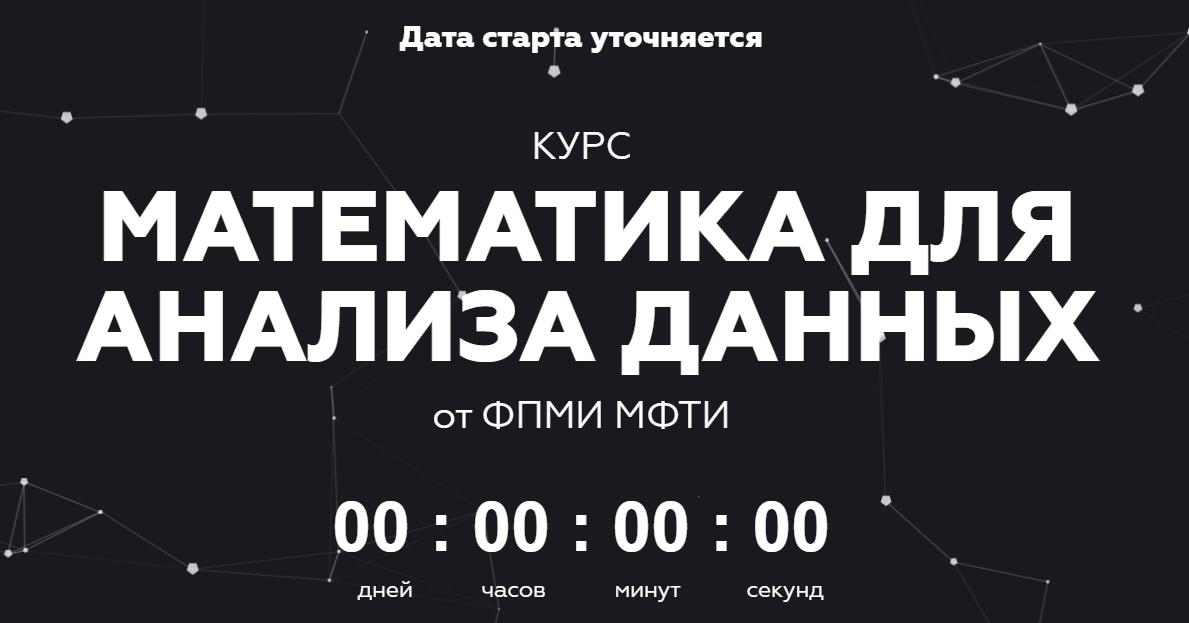 [МФТИ] Математика для анализа данных. Часть 2 (202_0.png